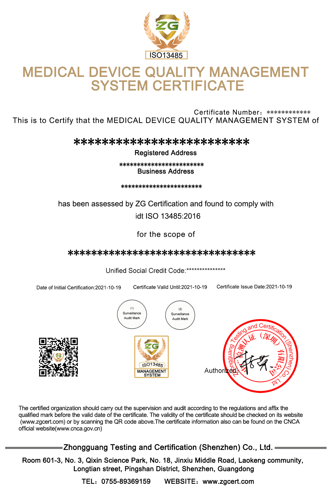 醫療器械質量管理體系認證證書